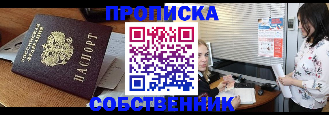 прописка законно в Охе